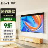 英微（IN&VI）投影仪幕布ZBL纳米软白120英寸16:9电动拉线投影幕布家用办公4K/3D投影布遥控投影幕