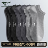 七匹狼袜子男士纯棉短袜春夏季薄款抗菌男生潮船袜吸汗防臭100%全棉短筒 【纯棉抗菌网眼透气-混色2】 6双 均码 (39-44码)