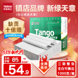天章 （TANGO）新绿天章打印纸 三联整张针式打印纸 撕边电脑打印纸 出入库送货单1000页 241-3S(全白)