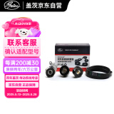 盖茨发电机附件皮带套装K017PK1125适配玛驰骐达1.6新阳光骊威轩逸