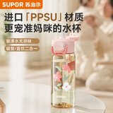 苏泊尔（SUPOR）PPSU双饮塑料杯一盖双饮儿童学生水杯大容量 便携车载水杯