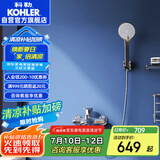 科勒（KOHLER）挂墙式淋浴花洒套装浴缸龙头家用手持花洒淋浴器 28580 带下出水