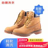 京东洗鞋服务 鞋靴1双任洗 上门取送 去渍整形 价值2000元内鞋子靴子