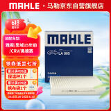 马勒（MAHLE）高风量空调滤芯滤清LA865(适用雅阁/思域15年前/CRV/奥德赛/杰德)