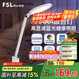 FSL佛山照明台灯护眼学习AAA级台灯学生专用防近视阅读台灯护领PRO