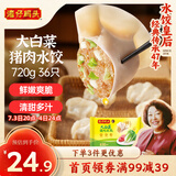 湾仔码头大白菜猪肉水饺720g36只早餐食品速食半成品面点速冻饺子