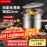 美厨（maxcook）汤锅304不锈钢 复底高汤锅二层蒸锅28cm 电磁炉通用带蒸架MCZ3249