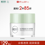 相宜本草匀净透亮美白润养霜50g（美白霜 滋润保湿)