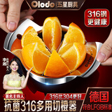 欧乐多（Olodo）德国316不锈钢切橙子神器大号切苹果神器切水果神器切分割切果器 【小号】升级抗菌316不锈钢