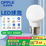 欧普照明（OPPLE）LED节能灯泡E27螺口灯泡 【3w-超白光6500K】1只装 大功率光源超亮高显色球泡