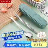 美厨（maxcook）304不锈钢筷子勺子餐具套装 便携式筷勺三件套 牛油果绿MCGC0611