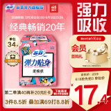 苏菲弹力贴身日用卫生巾23cm34片瞬吸透气姨妈巾京东自营官方旗舰