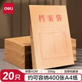 得力（deli）得力20只A4混浆200g加厚牛皮纸档案袋侧宽4cm标书合同文件资料袋票据资料收纳袋办公文件保护64100