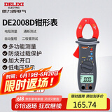 德力西电气钳形表数字钳形万用表高精度家用交直流钳容表 DE2008D
