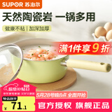 苏泊尔（SUPOR）奶锅宝宝辅食锅婴儿家用陶瓷不粘奶汤锅小蒸锅电磁炉燃气通用 陶瓷奶锅 16cm