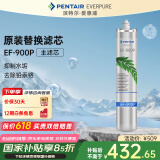 爱惠浦（Everpure） EF-900P 净水机滤芯