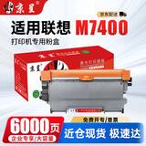 京呈M7400专用粉盒适用联想M7400硒鼓M7400粉盒M7400墨盒M7400墨粉盒M7400打印机 M7400专用大容量粉盒