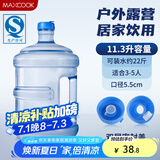 美厨（maxcook）纯净水桶 矿泉水桶饮水桶 11.3L桶装水塑料手提户外桶 MCX1917