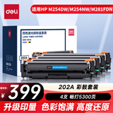 得力（deli）cf500a硒鼓 202a硒鼓适用惠普m281fdw m254dw M254NW M281FDN M280NW 彩色打印墨盒带芯片 四色套装