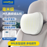 固特异（Goodyear）汽车头枕适用特斯拉小米比亚迪颈椎枕头车载用品护颈枕白色