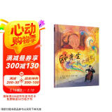 欧先生的大提琴 一个用音乐抚慰人心的故事，学着体会苦难背后的力量 3-6-9岁（启发出品）