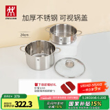 双立人（ZWILLING）双层蒸锅不锈钢汤锅蒸笼煮面大容量煲汤锅厨具Nova Plus套装24cm 汤锅+双耳蒸笼 2件套 24cm