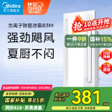 美的（Midea）凉霸厨房卫生间集成吊顶照明一体冷霸冷风机遥控摆风吹风B3M
