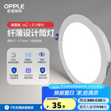 欧普（OPPLE）欧普照明led筒灯天花灯嵌入式客厅过道大功率开孔超薄款皓易II 18瓦白光/开孔17-17.5cm