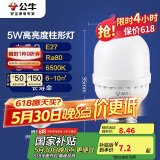 公牛（BULL）LED灯泡高亮球泡柱形灯厂房车间商超食堂 5W球泡白光6500KE27螺口