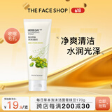 菲诗小铺  THEFACESHOP每日草本泡沫洗面奶水润清洁洁面膏170g 绿豆