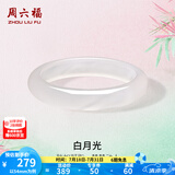 周六福（ZLF）  白月光玉髓手镯女宽条白透新中式国风送女友礼物 54mm