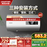 阿诗丹顿（USATON）电热水器竖立落地式40升50升60升80升L坐地式热水器电储水式一级能效 40L 2000W 横竖可装 圆桶电热水器