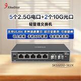 兮克 5口2.5G电+2口10G光轻管理交换机网络分线分流器 7口万兆适用猫棒NAS 支持VLAN/聚合SKS3200-5E2X