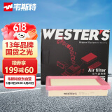 韦斯特空气滤清器MA9050(适配新捷达/新宝来1.5L/蔚领/新桑塔纳/浩纳)