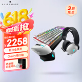 外星人（Alienware）610M+510K+520H 游戏电竞三件套（无线游戏鼠标有线机械键盘电竞耳机）畅玩黑神话RGB高端外设白