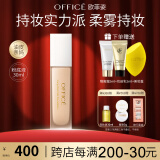 欧菲姿（OFFICE）恒彩柔雾粉底液控油遮瑕保湿持久哑光雾面质感礼物送女生 HZ02（柔纱裸） 适合偏黄肤色