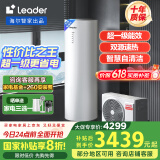 海尔（Haier）智家出品Leader空气能热水器200升热泵包安装 一级能效一匹电辅南北通用升级WiFiPA7U1（4-6人）