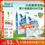 小皮（Little Freddie）有机高铁大米粉原味160g*2盒 宝宝辅食婴儿营养米糊米粉6个月