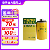 曼牌（MANNFILTER）W719/45M/W7159机油滤芯格适用博越魏派途观速腾迈腾A4LA6L/Q5