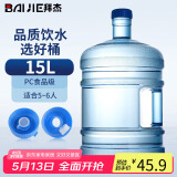 拜杰纯净水桶 桶装水桶 矿泉水桶饮水机茶台吧机水桶手提户外桶 15L
