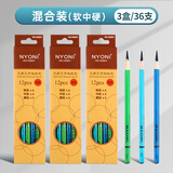 尼奥尼（NYONI）炭笔美术专用素描铅笔艺考联考软炭速写碳笔绘画专用画室集训专业画笔铅笔特软初学者绘画用品 混装3盒【共36支】