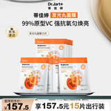 蒂佳婷（Dr.Jart)发光丸面膜15片VC烟酰胺保湿抗氧焕亮敏感肌适用