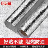 京冇厨房防油贴纸耐高温防水防污墙纸自粘加厚铝箔纸锡纸橱柜台面墙贴