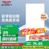 德力西（DELIXI）集成吊顶厨卫灯Ra97高显指平板灯铝扣厨房浴室照明灯白色24W