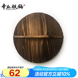 章丘铁锅 老木匠手工杉木炒锅盖炭化木质实木锅盖 炒锅专用 32cm