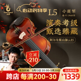 凤灵（FineLegend）小提琴儿童成人初学练习专业考级演奏L5 4/4