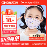 袋鼠医生 医用外科口罩20只儿童适用3-6岁6-12透气防尘夏季薄款独立装船型