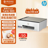 惠普（HP）Smart Tank583 彩色打印机A4彩色喷墨家用办公无线原装内置连供文档照片复印扫描一体机519升级款