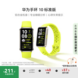 华为（HUAWEI）手环10 标准版 向新绿 智能手环专业睡眠分析情绪健康铝合金机身心率监测运动手环华为手环9升级