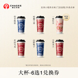 霸王茶姬（CHAGEE）霸王茶姬 原叶鲜奶茶大杯6选1  单次兑换券【可用门店以小程序展示为准】